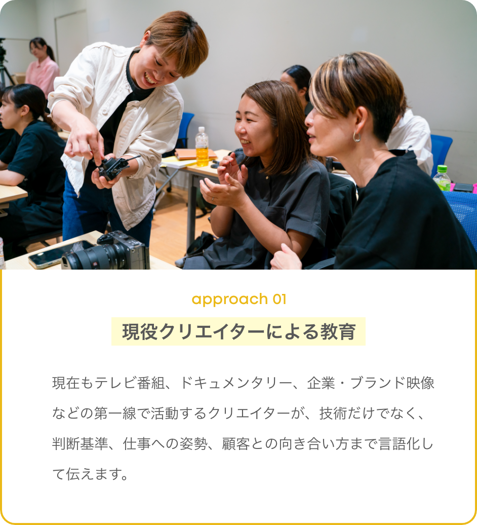 現役クリエイターによる教育