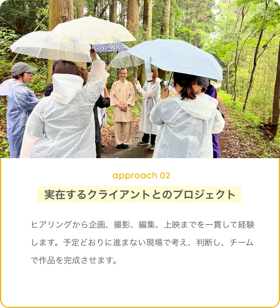 実在するクライアントとのプロジェクト